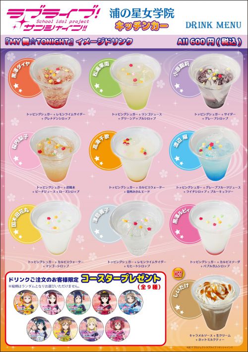 浦の星女学院キッチンカー Aqoursコースターディスプレイ ラブライブ