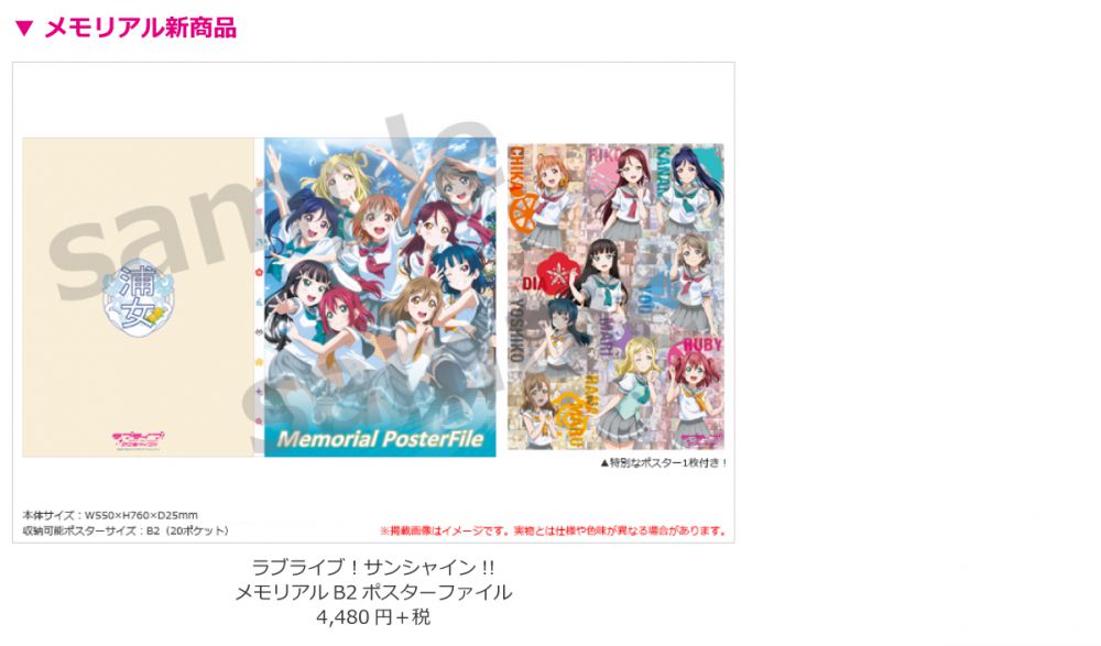 ラブライブ！サンシャイン!!] 新東名高速道路NEOPASA駿河湾沼津上り線