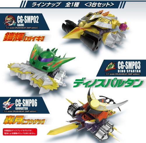 クラッシュギア ヘビースパイクFギアブーストセット 【公式通販】