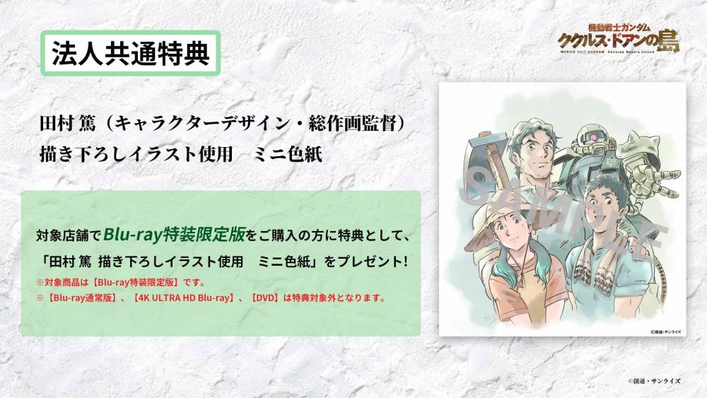 NEWS｜機動戦士ガンダム ククルス・ドアンの島 公式サイト