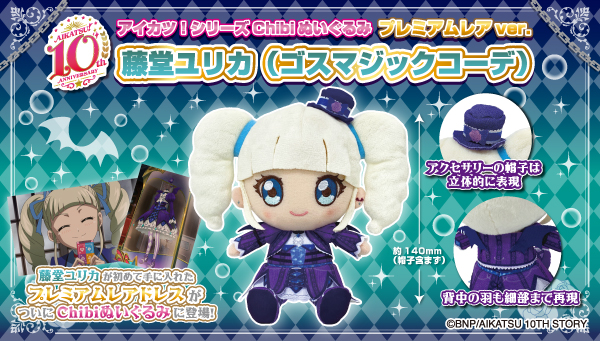 アイカツ ゴスマジックコーデ 藤堂ユリカ ロリゴシック NEWS｜アイカツ