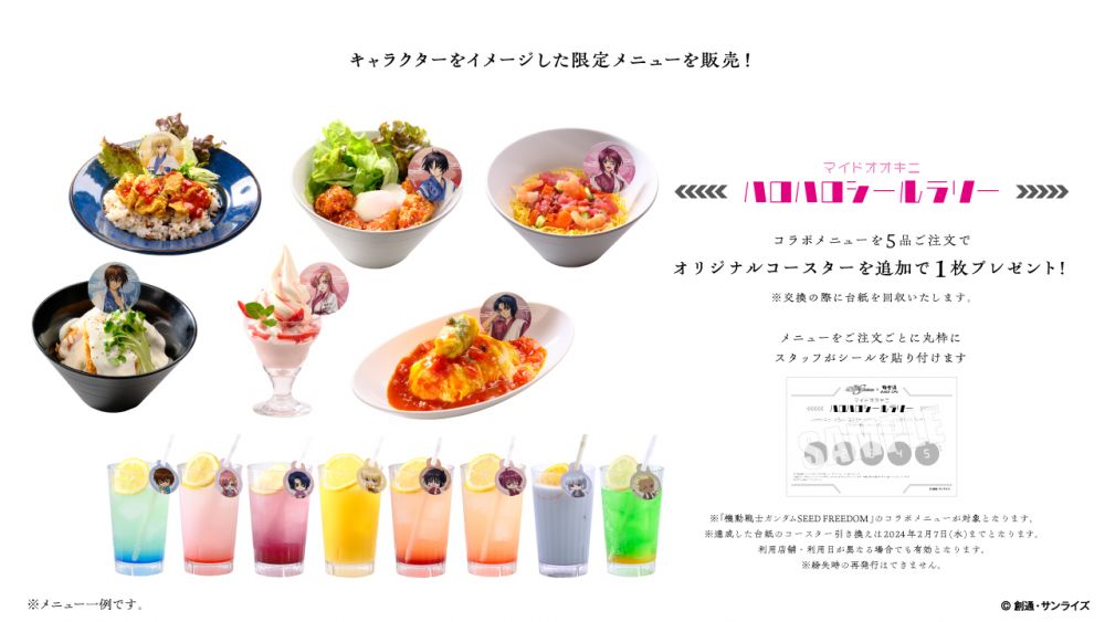 ガンダム SEED 極楽湯 コースター タオル タンブラー セット