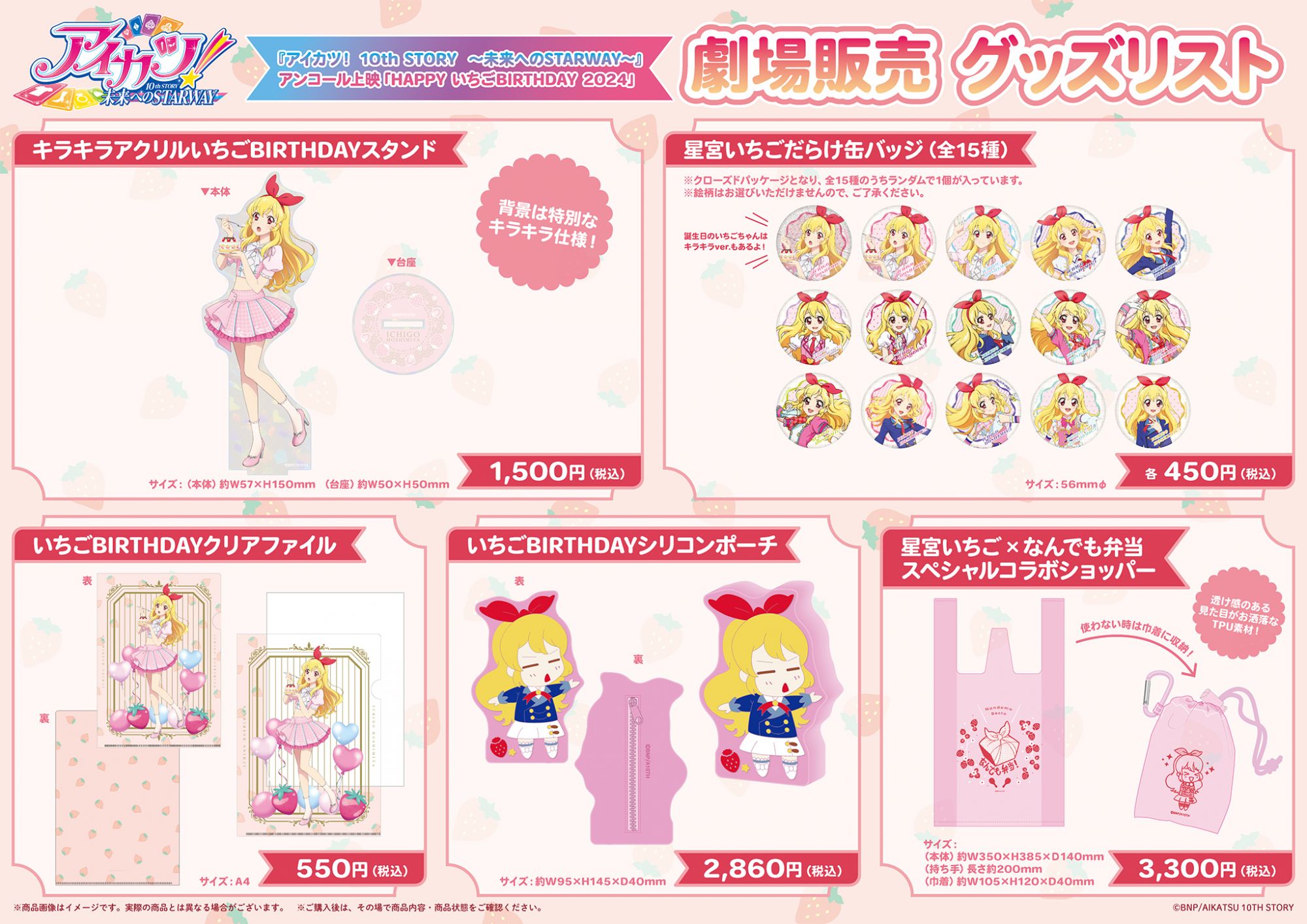 NEWS｜アイカツ！ 10th STORY 未来へのSTARWAY