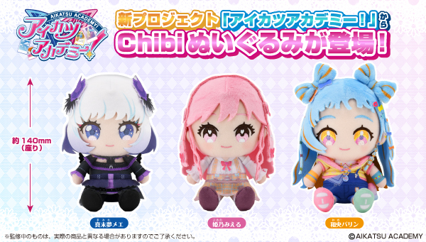 アイカツ！デザインマートから、新プロジェクト「アイカツアカデミー