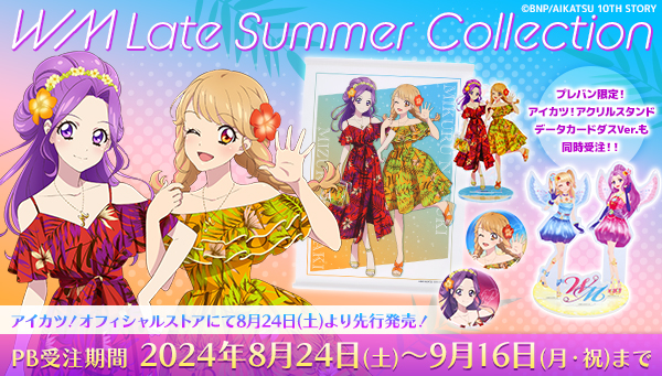 アイカツ！デザインマートプレゼンツ WM Late Summer Collectionが登場