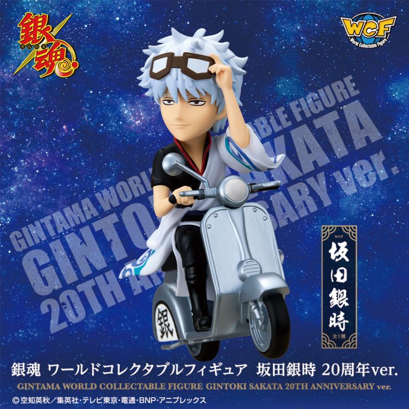 銀魂』より、「ワールドコレクタブルフィギュア 坂田銀時 20周年ver