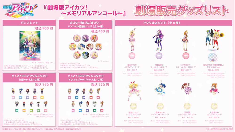 ニュース｜アニメ『アイカツスターズ！』