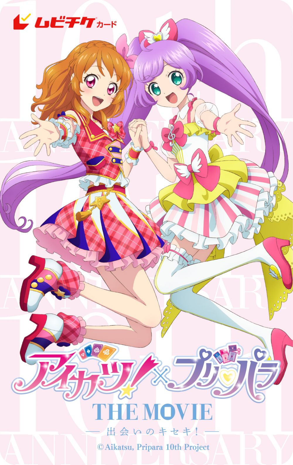 プリパラ　スターパラダイスらぁらワンピ　サイン有　アイカツ×プリパラ映画限定 プリパラ スターパラダイスらぁらワンピ サイン有 アイカツ×プリパラ