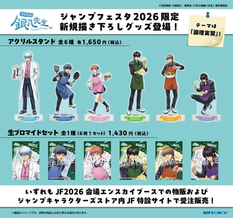 ジャンプフェスタ 2026 銀魂抽選会 D賞 坂田銀八 ランダムスクエア缶