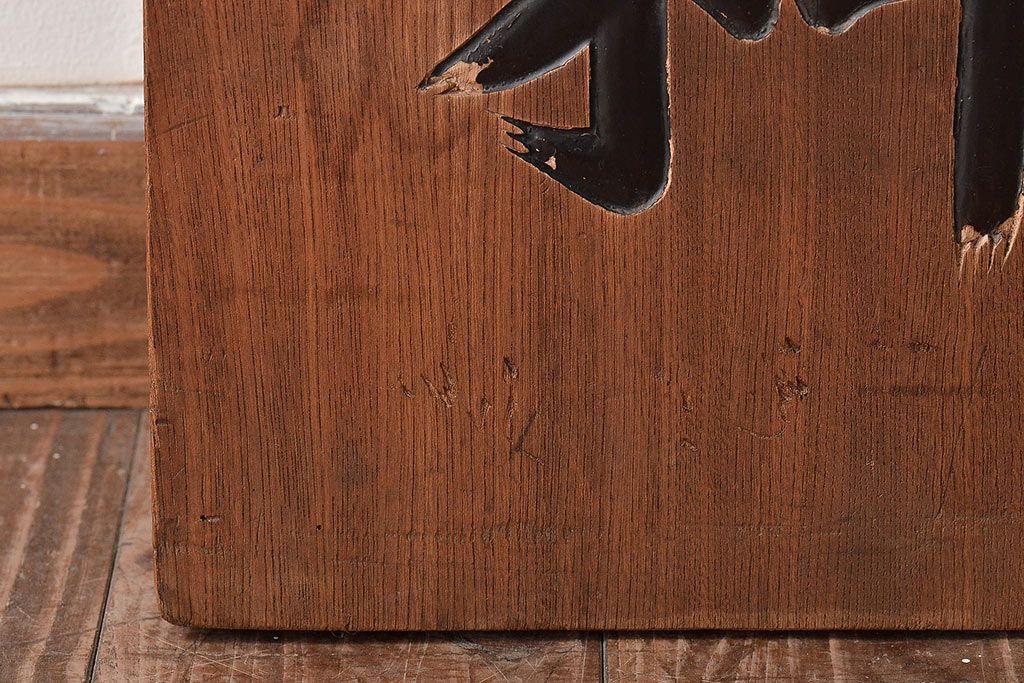 公式】アンティーク家具ラフジュ工房商品詳細ページ戦前 特製完全肥料