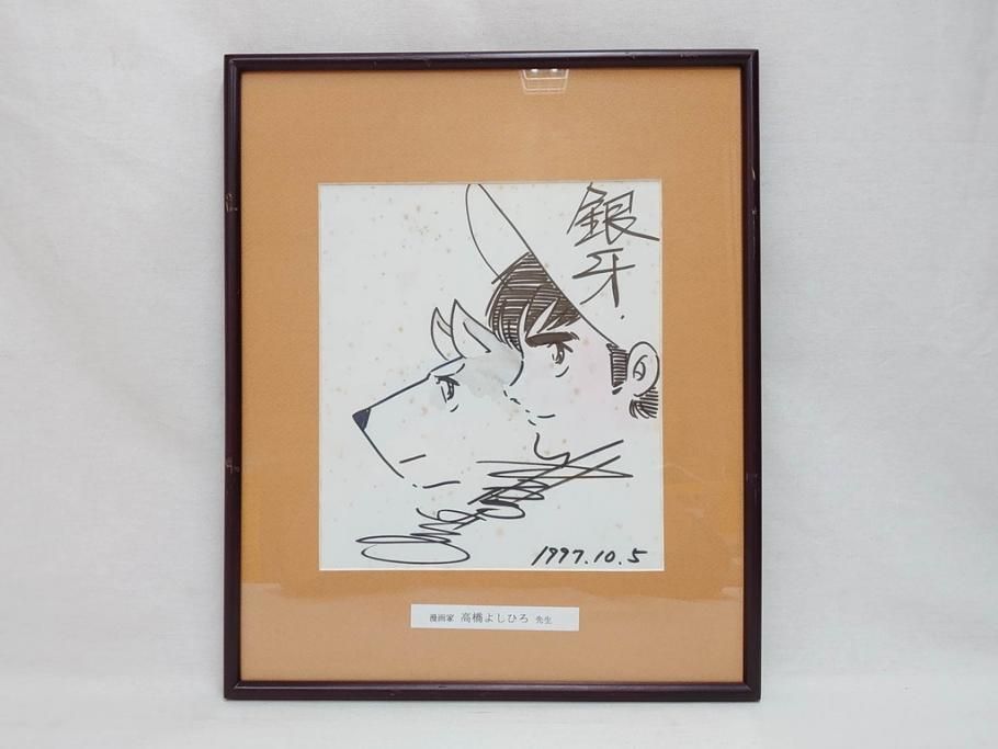高橋よしひろ サイン入り ポストカード 漫画家 高橋よしひろ サイン