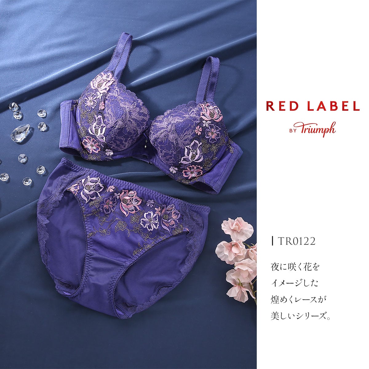 トリンプ TR0122 レッドレーベル バイ トリンプ 天使のブラ スリム