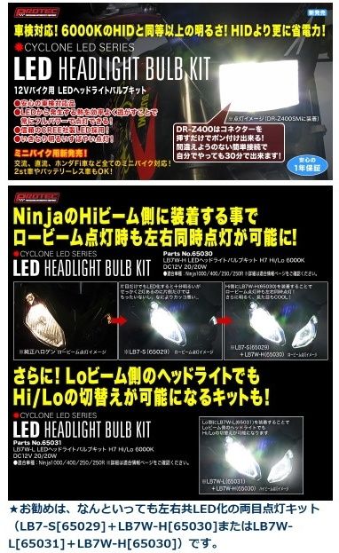DR-Z400SM LEDヘッドライトキット PH8 PROTEC DR-Z400S/SM LB8-DRZ LED