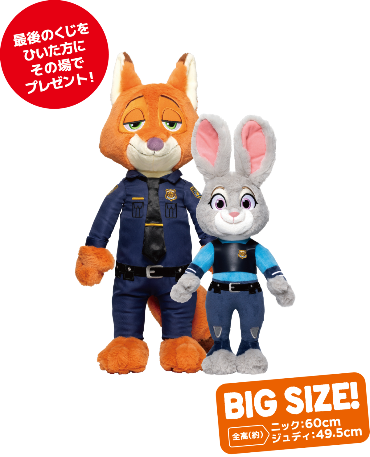 Happyくじ『ズートピア』ジュディとニックのフィギュア、肉球アイス