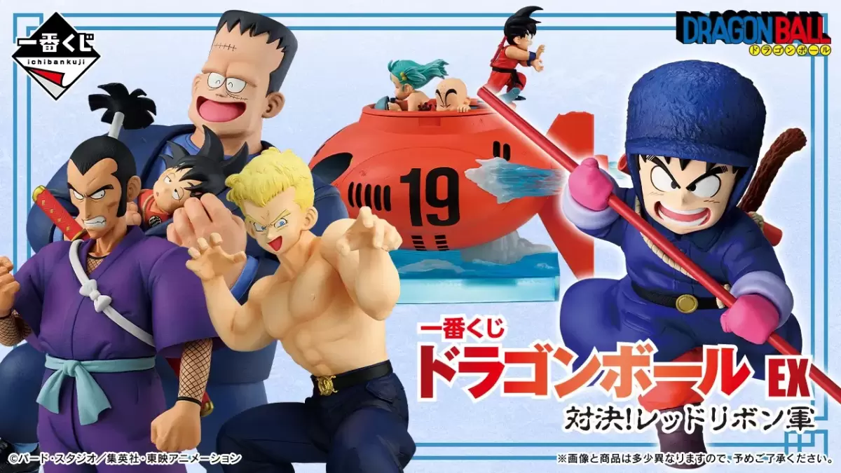 一番くじ『ドラゴンボール EX 対決！レッドリボン軍』思い出深い人造