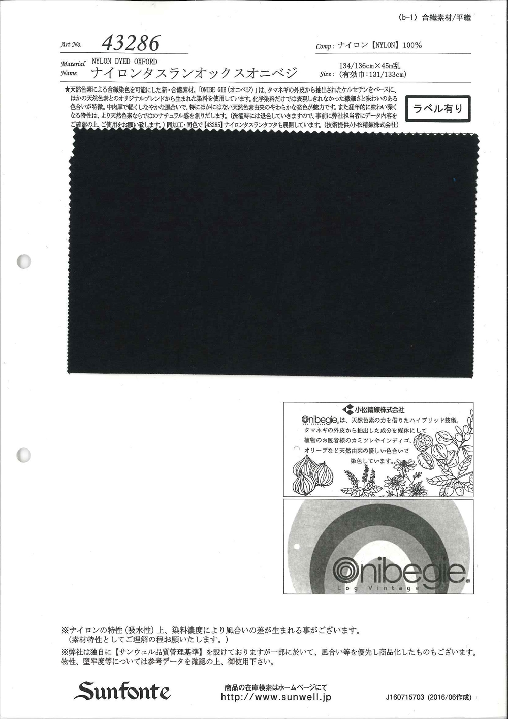 43286 ナイロンタスランオックスオニベジ | TNC | テキスタイルネット