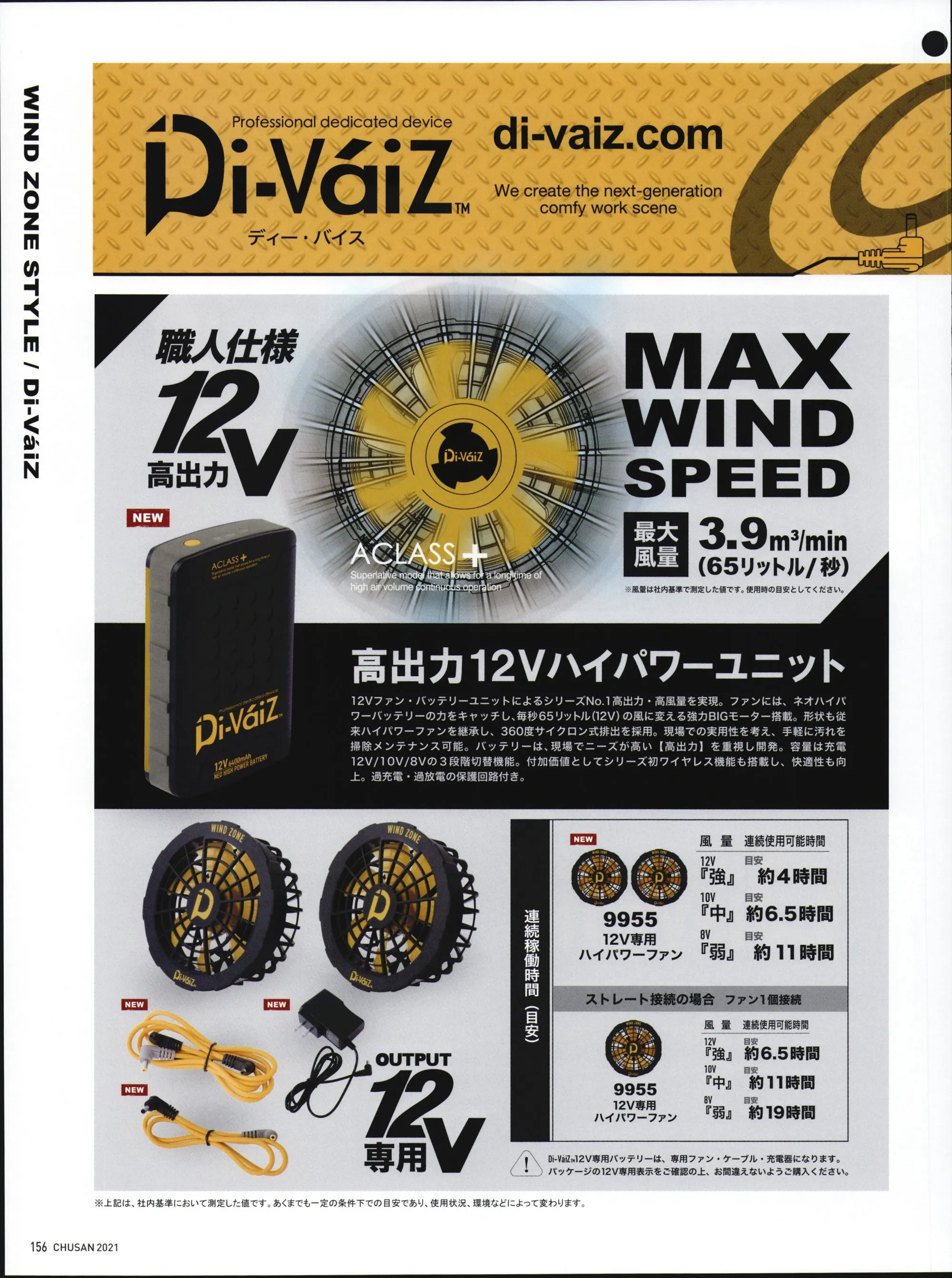 12V専用ハイパワーファン+12V専用高耐久接続ケーブル（補強材入） CUC