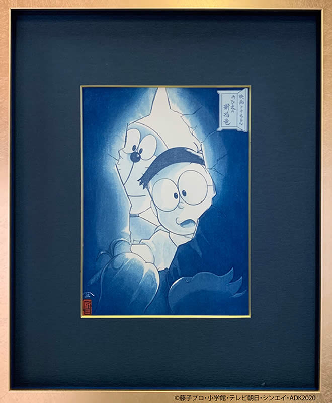 ドラえもん 浮世絵木版画「映画ドラえもん のび太の新恐竜」｜浮世絵工房