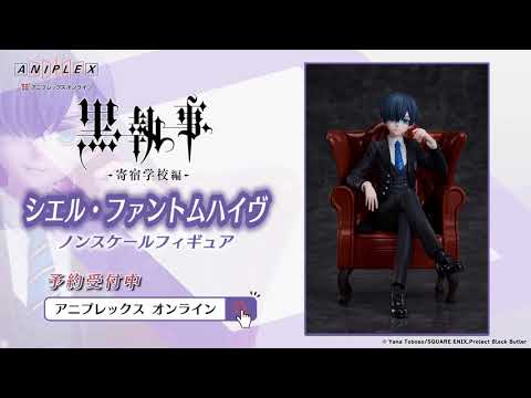 ブルーアーカイブ ヨシノ セリカ 黒執事 シエル 瑠璃の宝石 フィギュア