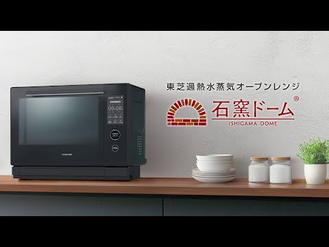 過熱水蒸気オーブンレンジ 石窯ドーム グランホワイト ER-D7000B-W