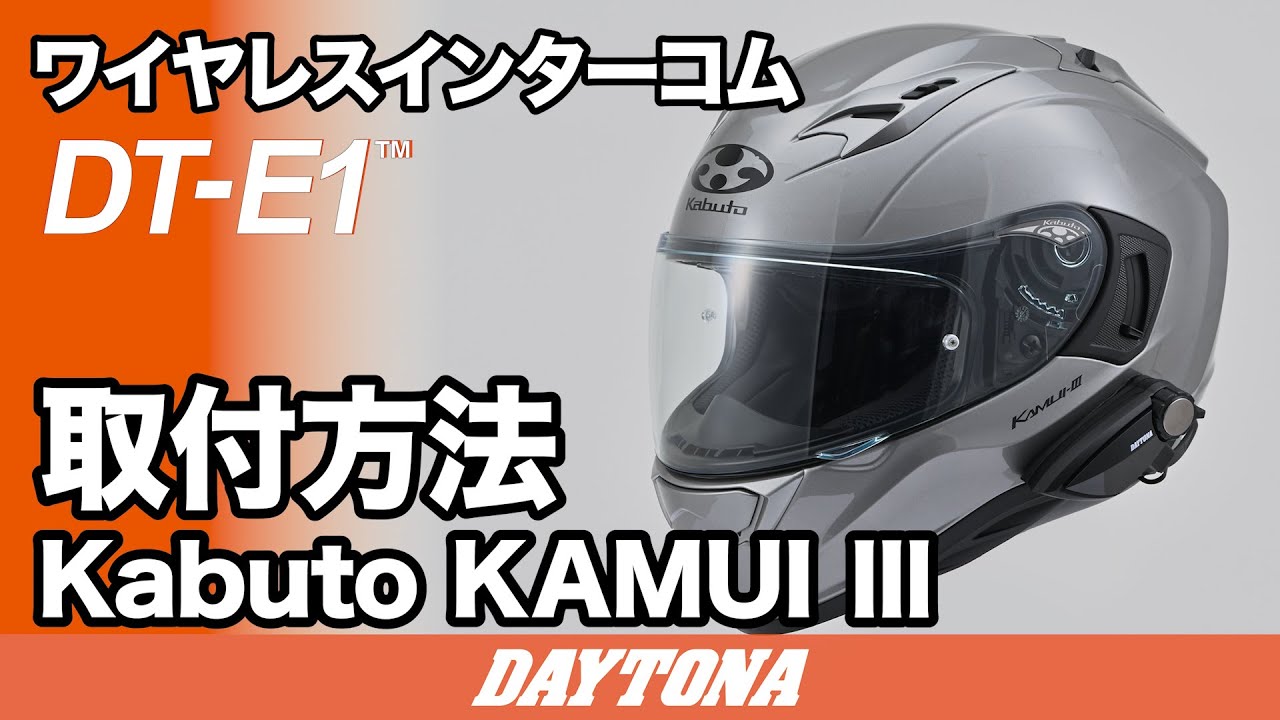 DAYTONA DT-E1 ワイヤレスインターコム＋リードヘルメット DAYTONA DT