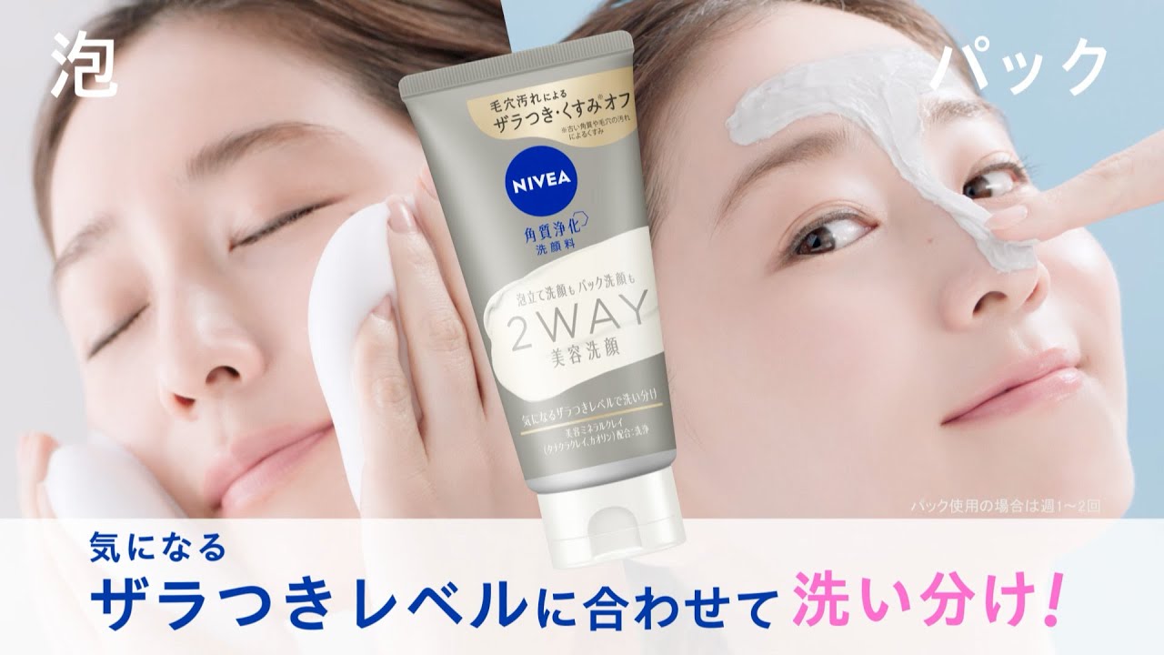 ニベアのCF&MOVIE情報 – NIVEA