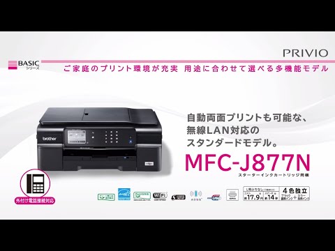 MFC-J877N | インクジェットプリンター・複合機 | ブラザー