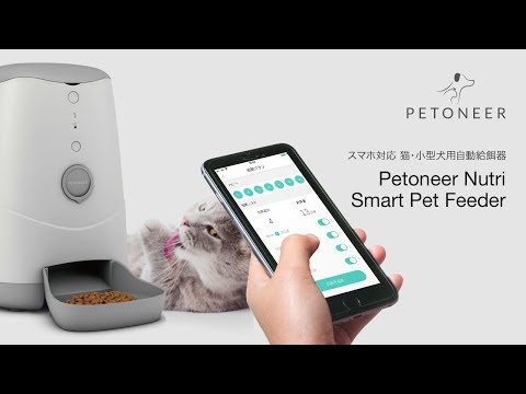 スマホ対応 猫・小型犬用自動給餌器 Petoneer Smart Pet Feeder FDW010