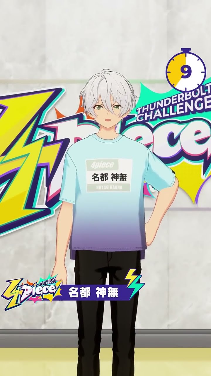 名都神無のプロフィール | オーディション番組【4piece】特設サイト