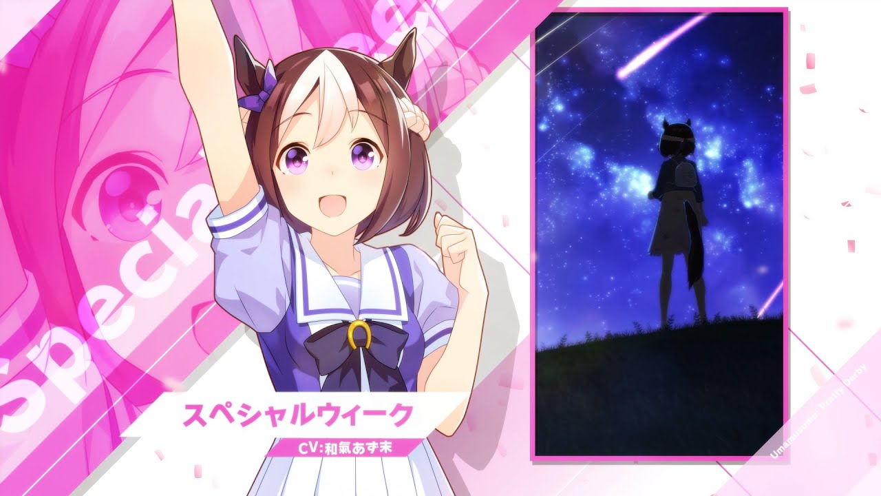 スペシャルウィーク｜ウマ娘 プリティーダービー 公式ポータルサイト