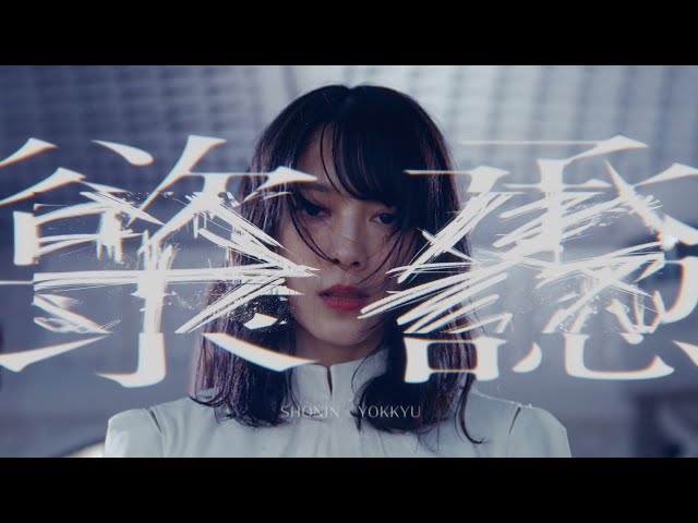櫻坂46、一期生・小林由依のビジュアルをメインにしたシングル「承認