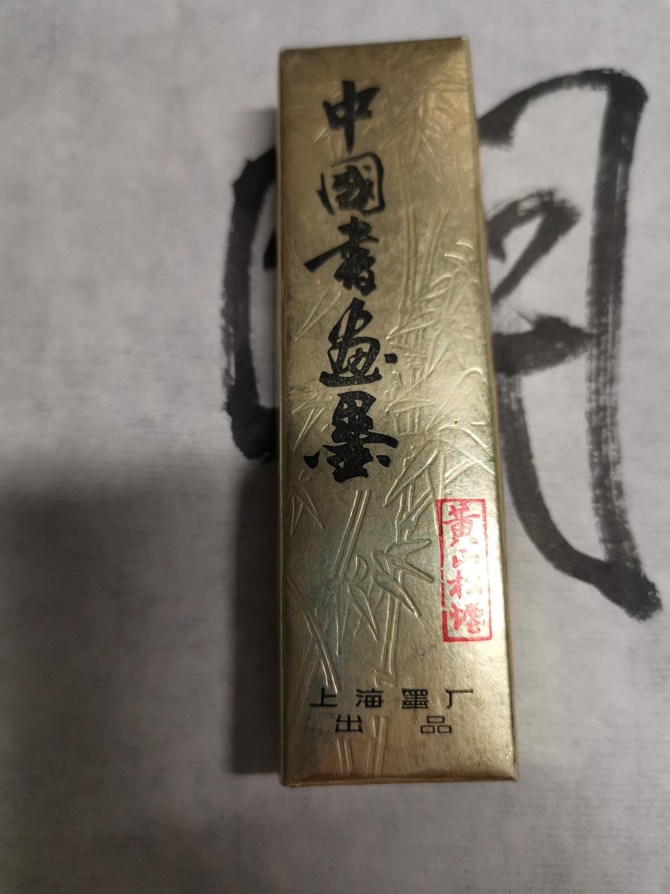 中国墨 晴雲秋月 貢煙 徽歙曹素功六世孫堯千氏監製 中国墨 晴雲秋月 貢