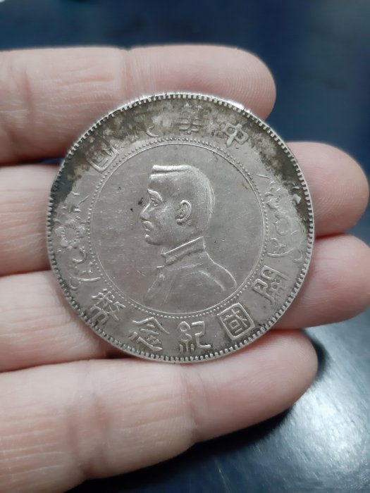 中華民國開國紀念幣壹圓的價格推薦- 2026年2月| 比價比個夠BigGo