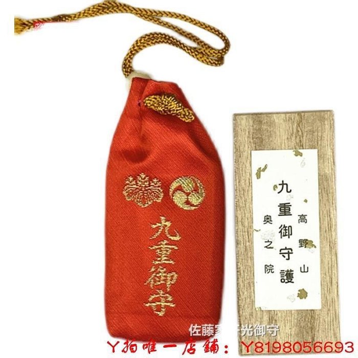 現貨精選】 高野山九重守奧之院御守銀龍開運厄除大黑天千枚通國內現貨