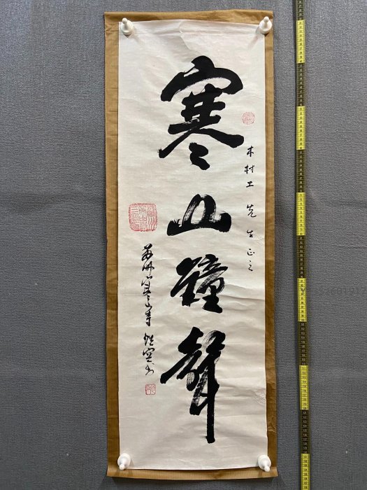 9653』寒山寺性空法師 書 中国画 蘇州 掛軸 9653』寒山寺性空法師 書