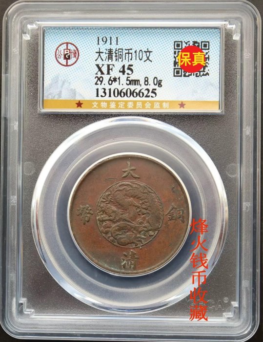 大清銅幣宣統三年十文的價格推薦- 2026年2月| 比價比個夠BigGo