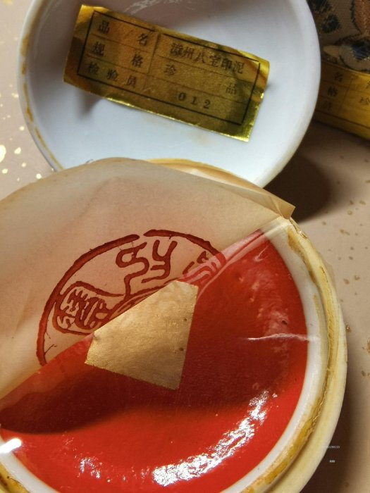 漳州八寶印泥麗芳齋八寶印泥特級貢品朱砂印泥一級貢品朱砂印泥珍品朱文