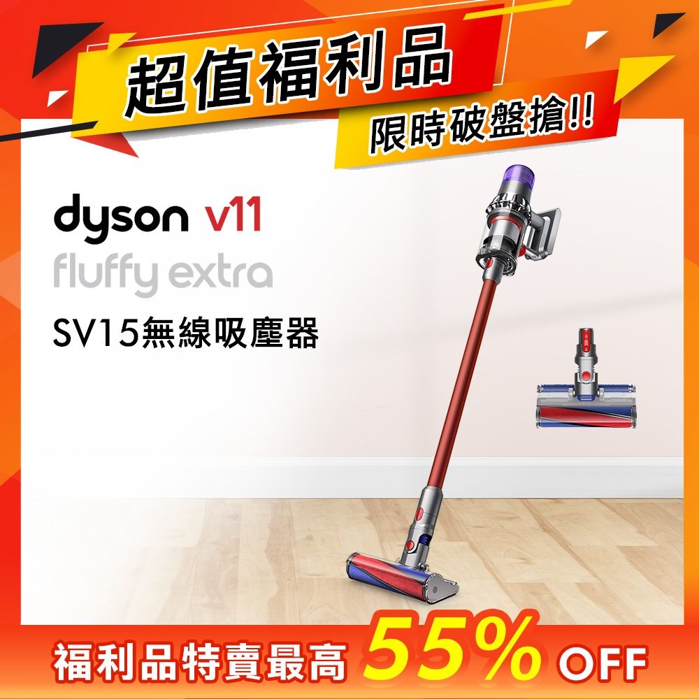福利品】Dyson戴森V11 SV15 Fluffy Extra 強勁吸力無線吸塵器| 無線