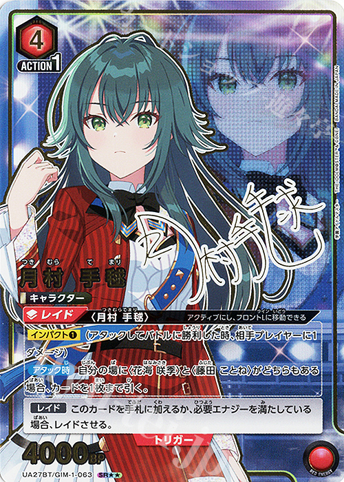 学園アイドルマスター ヴァイスシュヴァルツ 月村手毬 シリアル