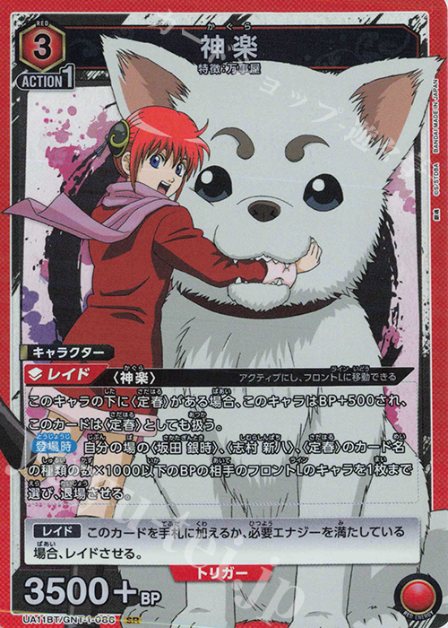 銀魂 カード 沖田 神楽 真選組 万事屋 202501182212 銀魂 カード 沖田