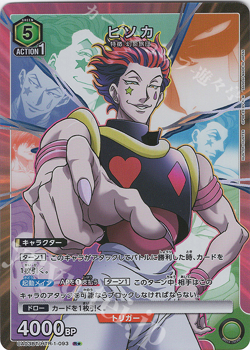 HUNTER×HUNTER CARDDASS MASTERS ヒソカ 30 HUNTER×HUNTER カードダス