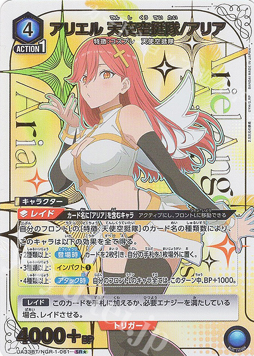 ユニオンアリーナリリエル天使衣装/リリサ パラレルSR 2.5次元の誘惑