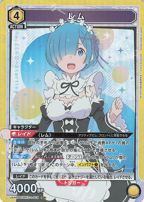 ARS10】 ヴァイス リゼロ レム SEC＋ かけがえのない存在 PSA10 クー様