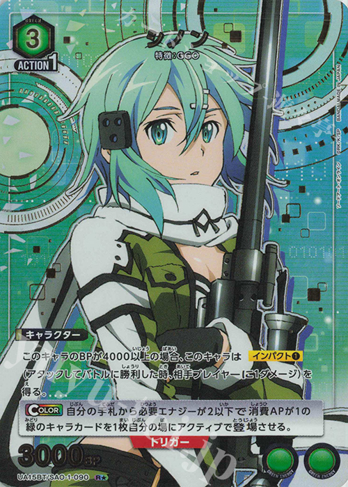 ユニオンアリーナ SAO シノン（太陽神ソルス） パラレル R サイン 星2