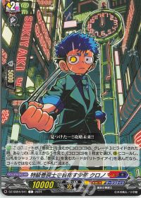 巻戻士 デッキ ヴァンガード 運命に逆らう巻戻士クロノ【CR】{DZ-SS04