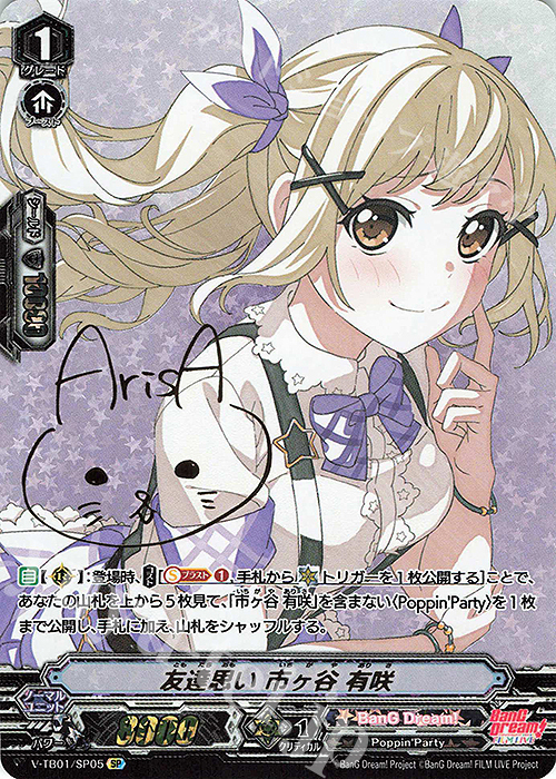 ヴァイスシュヴァルツ バンドリ “楽屋へGO!”市ヶ谷有咲 購入 SP サイン