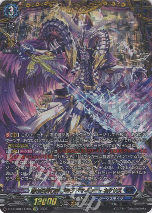 ヴァンガード FFR 零から歩む者 ブラグドマイヤー・ネクサス van1689