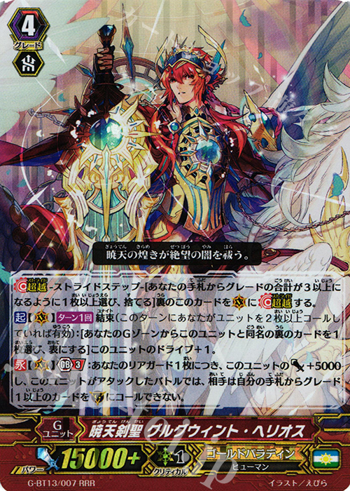 Pスタン】 グルグウィント デッキ 50枚 Gゾーン 16枚 ヴァンガード