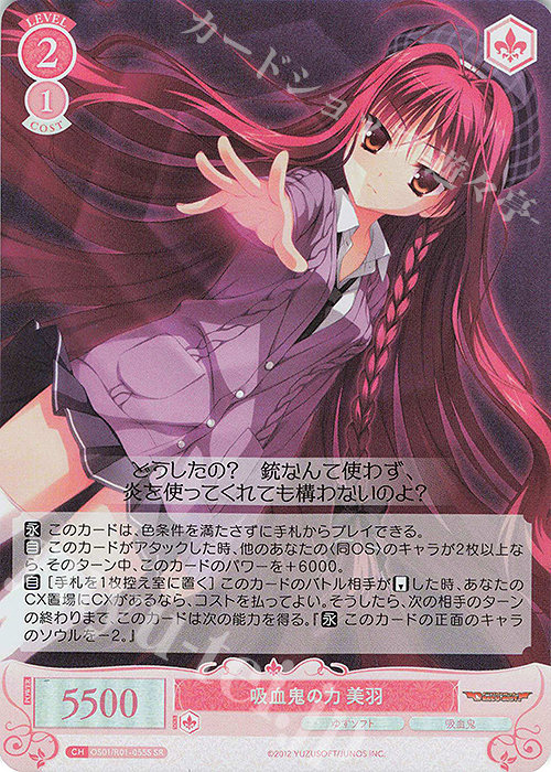 B*k様 ヴァイスシュヴァルツロゼ 魅惑の姿 美羽 SP サイン ゆずソフト