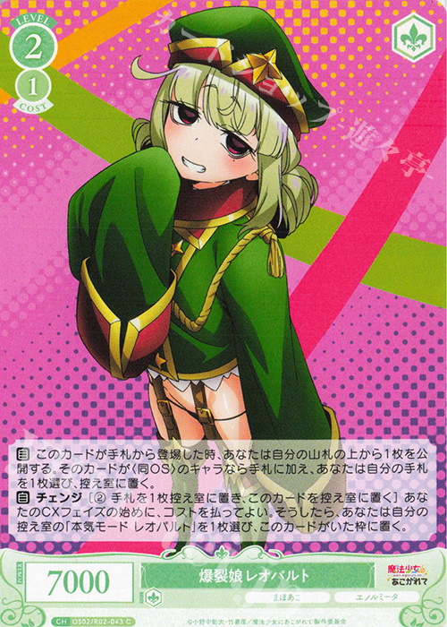 ヴァイスシュヴァルツロゼ レオパルト SP サイン 魔法少女にあこがれて